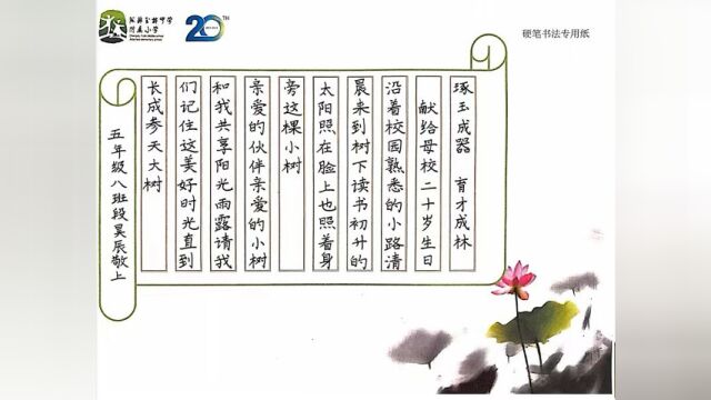 成都玉林中学附属小学师生书法作品