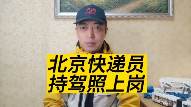 北京石景山、昌平快递网点出现异常,还是三轮车上路的问题!