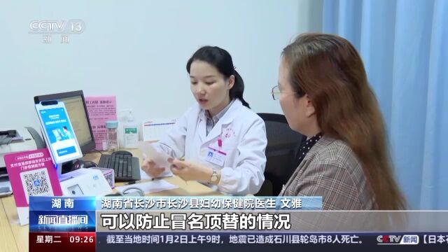 “刷脸”即可挂号结算 智慧医保系统给百姓看病带来这些便利