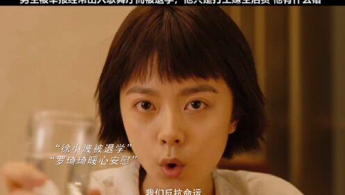 罗琦琦唐僧式劝学许小波“反抗命运唯一的武器,就是我们自己”那些回不去的年少时光_高清1080P在线观看平台_腾讯视频