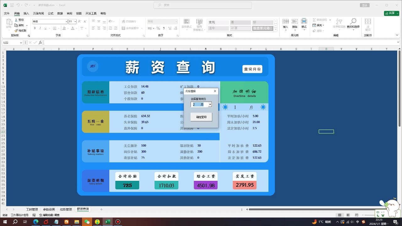 我自己閒著沒事寫了一套excel薪酬 薪資全自動計算系統,現在差個登錄