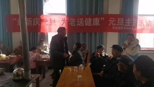 【四龙镇社工站】“迎新庆元旦,为老送健康”元旦主题活动