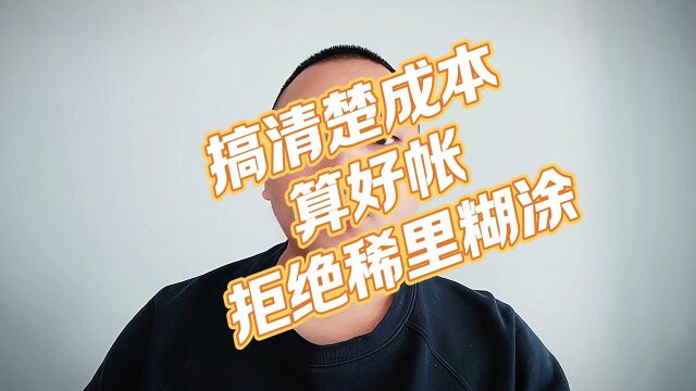 算好账,拒绝稀里糊涂#pos#信用卡#pos费率