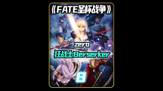 狂战士berserker