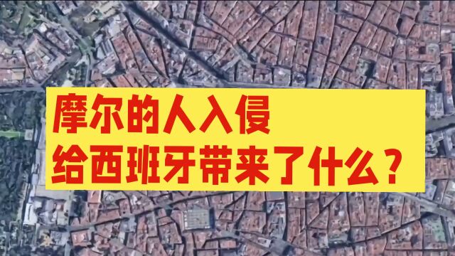 摩尔人的入侵:给西班牙带来了什么?