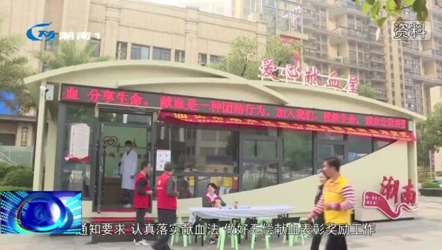 六部门发出通知:鼓励实现献血者“血费减免一次都不跑”