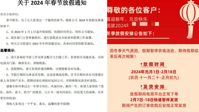 西安一公司春节假从元旦起放49天,员工:老板的决定,平时就很大方