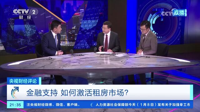 “金融17条”出炉 如何激活住房租赁市场?