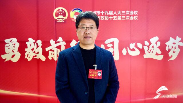 2024德州两会丨人大代表管志广:加大地热资源勘探和开发利用