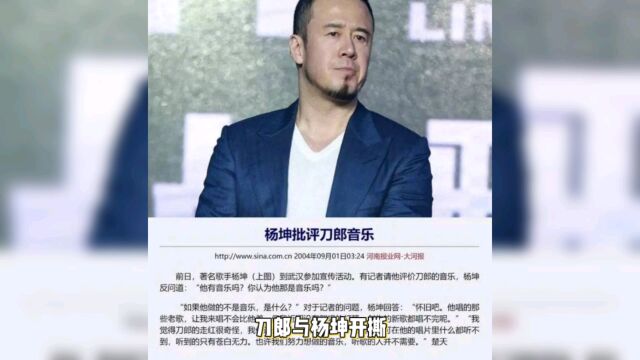 刀郎与杨坤开撕!杨坤回应《罗刹海市》事件,怒斥刀郎小心眼!