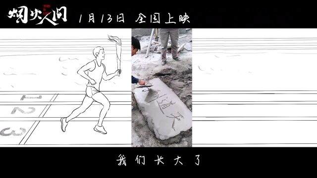 竖屏电影《烟火人间》:芸芸众生的“自画像”