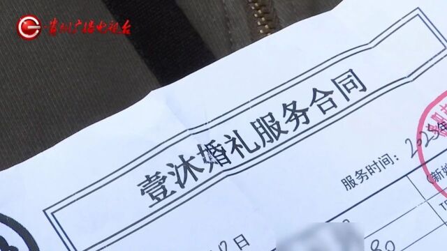 贵阳30多对新人的婚礼草草举行,婚庆公司临时跑路,更离谱的是……