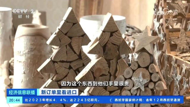 [经济信息联播]新订单里看进口 松树衍生品研发加强 外贸新品受欢迎