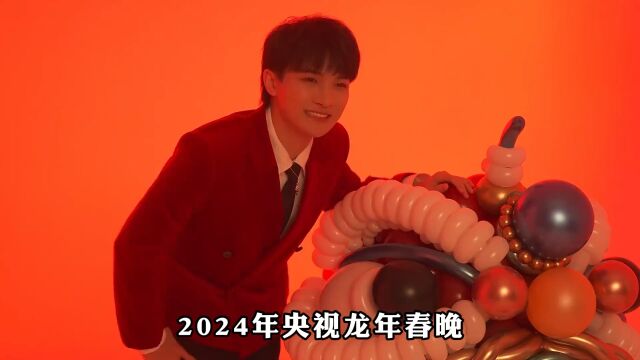 2024年央视龙年春晚首次大联排,歌手阵容太狠了!