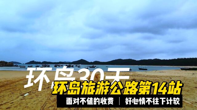 自驾海南环岛旅游公路,大花角竟然圈地乱收费,该计较吗?