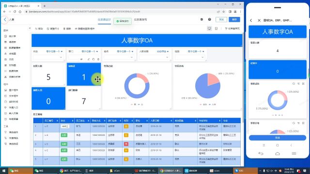 Y1.2.4医疗器械人事管理软件办理离职医疗器械管理系统