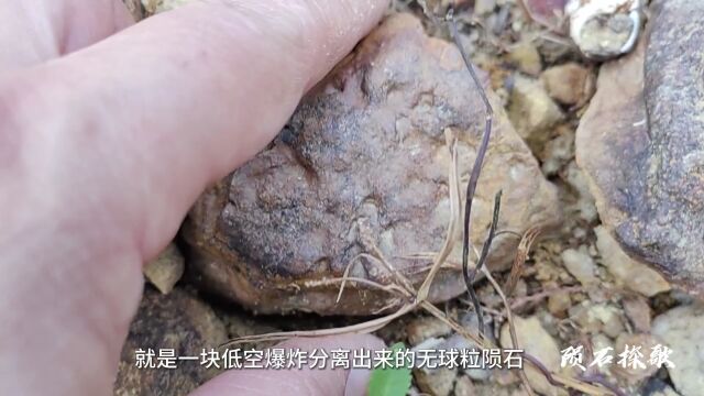 这种稀有无球粒陨石熔壳颜色很浅,很难被发现!