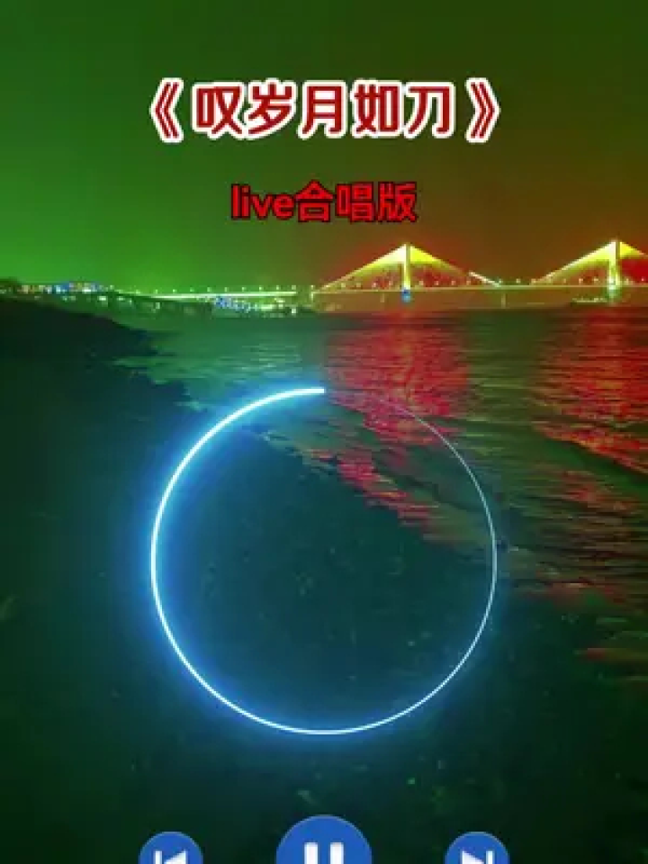 叹岁月如刀歌词句句入心_高清1080P在线观看平台_腾讯视频
