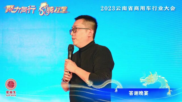 2023云南省商用车行业大会全程集锦