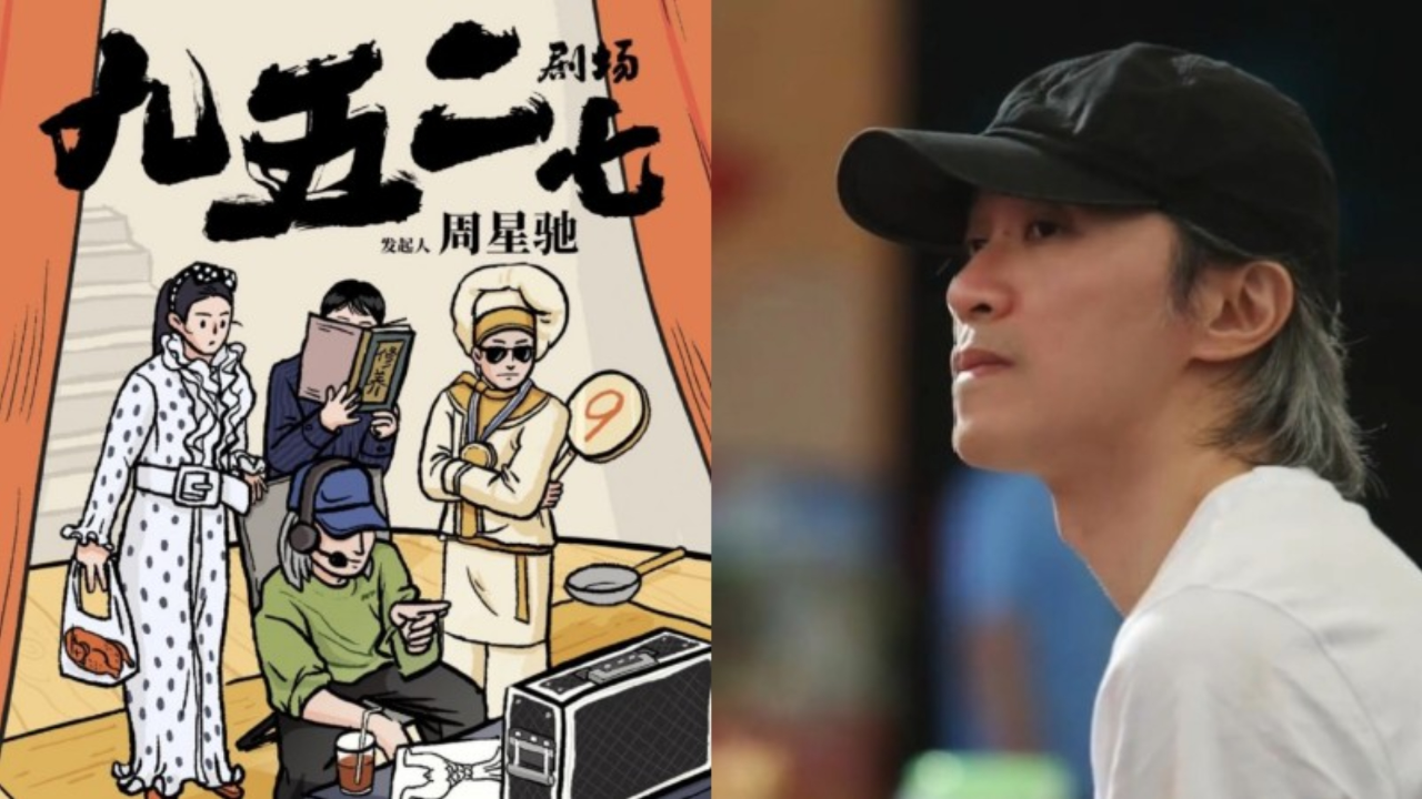 周星驰要拍短剧了,9527剧场开张