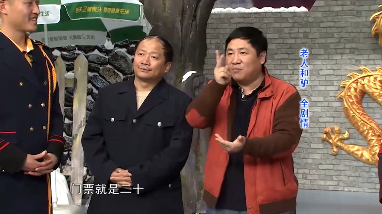 小品:谢广坤刚谈成生意,刘能跑来搅局大喊"奸商",观众笑岔气