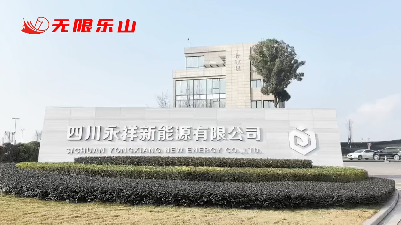 永祥股份乐山基地6000余名员工生产线上