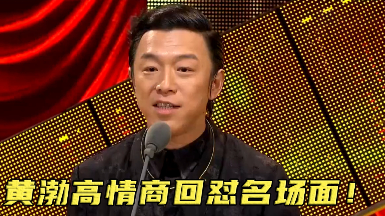 黄渤的情商有多高?面对蔡康永的排挤,他一句话把人怼的无地自容