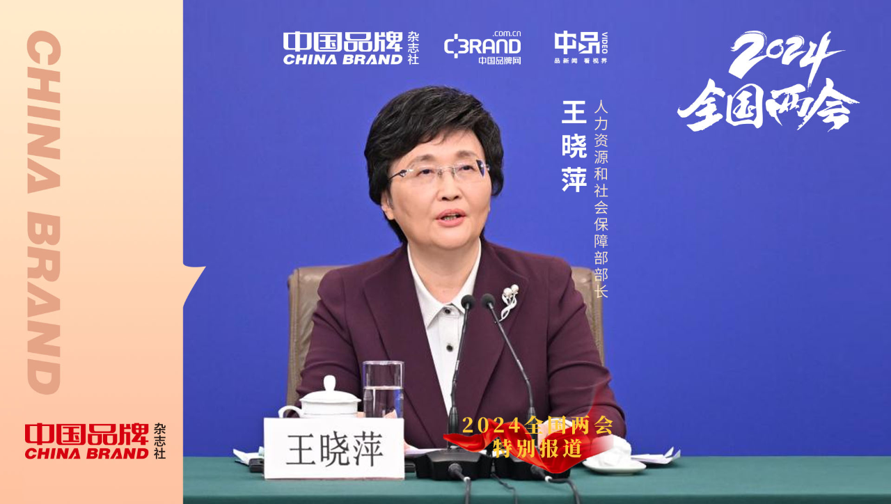 人力资源和社会保障部部长王晓萍:这些工作需求量大