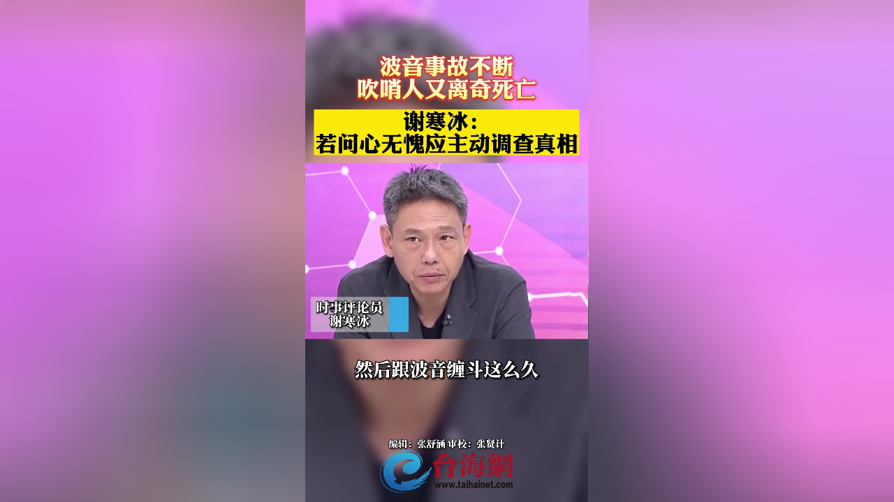 波音事故不断,吹哨人又离奇死亡 谢寒冰:若问心无愧应主动调查真相