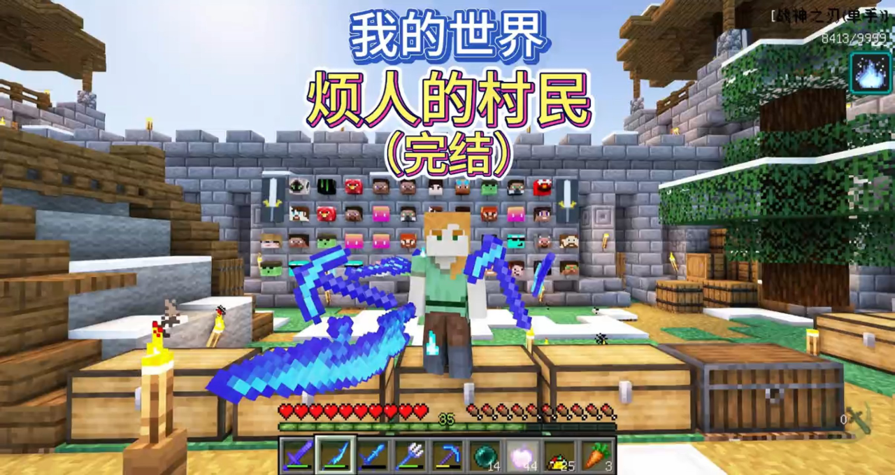 我的世界解说_我的世界解说_烦人的村民完结_高清1080P在线观看平台_腾讯视频