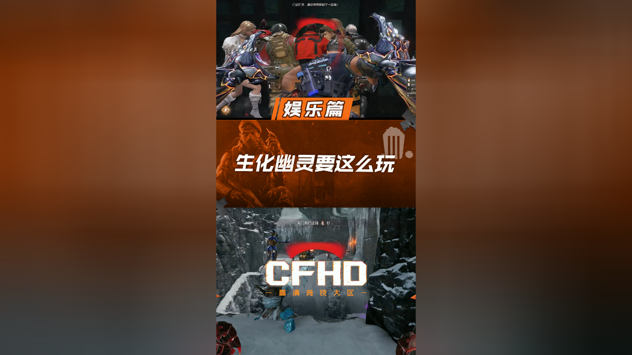 生化幽灵要这么玩