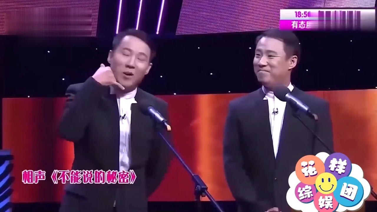 相声《不能说的秘密》:郭阳,郭亮这俩兄弟太逗了,全场笑点多