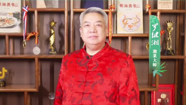 春光无限好,吃笋正当时;湘菜大师罗继湘邀您品尝春天的味道