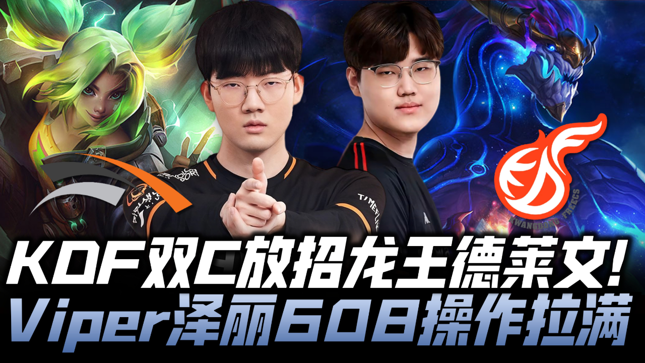 delight芮尔神级支援!2024lck春季赛季后赛