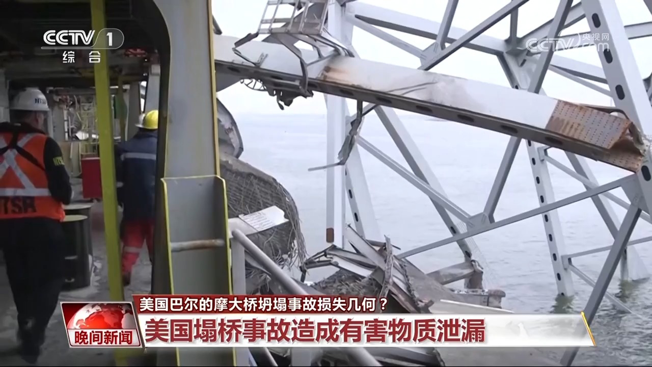 美国巴尔的摩大桥坍塌事故损失几何?美国踏桥事故造成有害物泄露