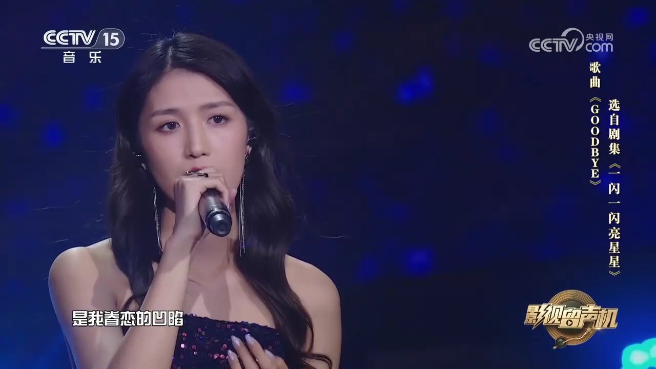 余紫妍带来的《goodbye(再见)》,歌声磁性悦耳,让人怦然心动