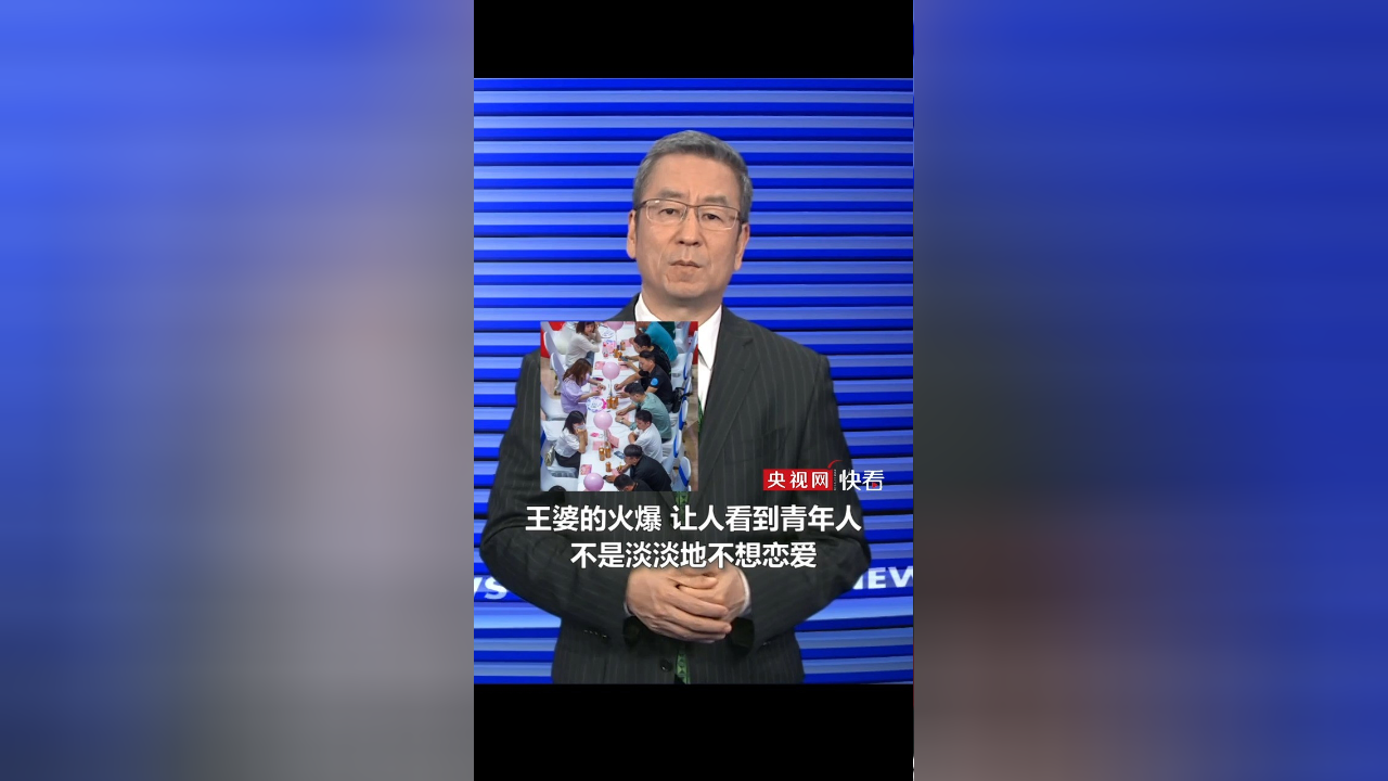 白岩松:当代青年忙到飞起,社恐频发,恋爱需全社会助攻!