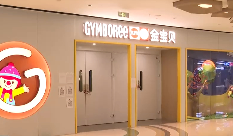 金宝贝闭店后续,多地家长称金宝贝闭店后出现"善后"第三方