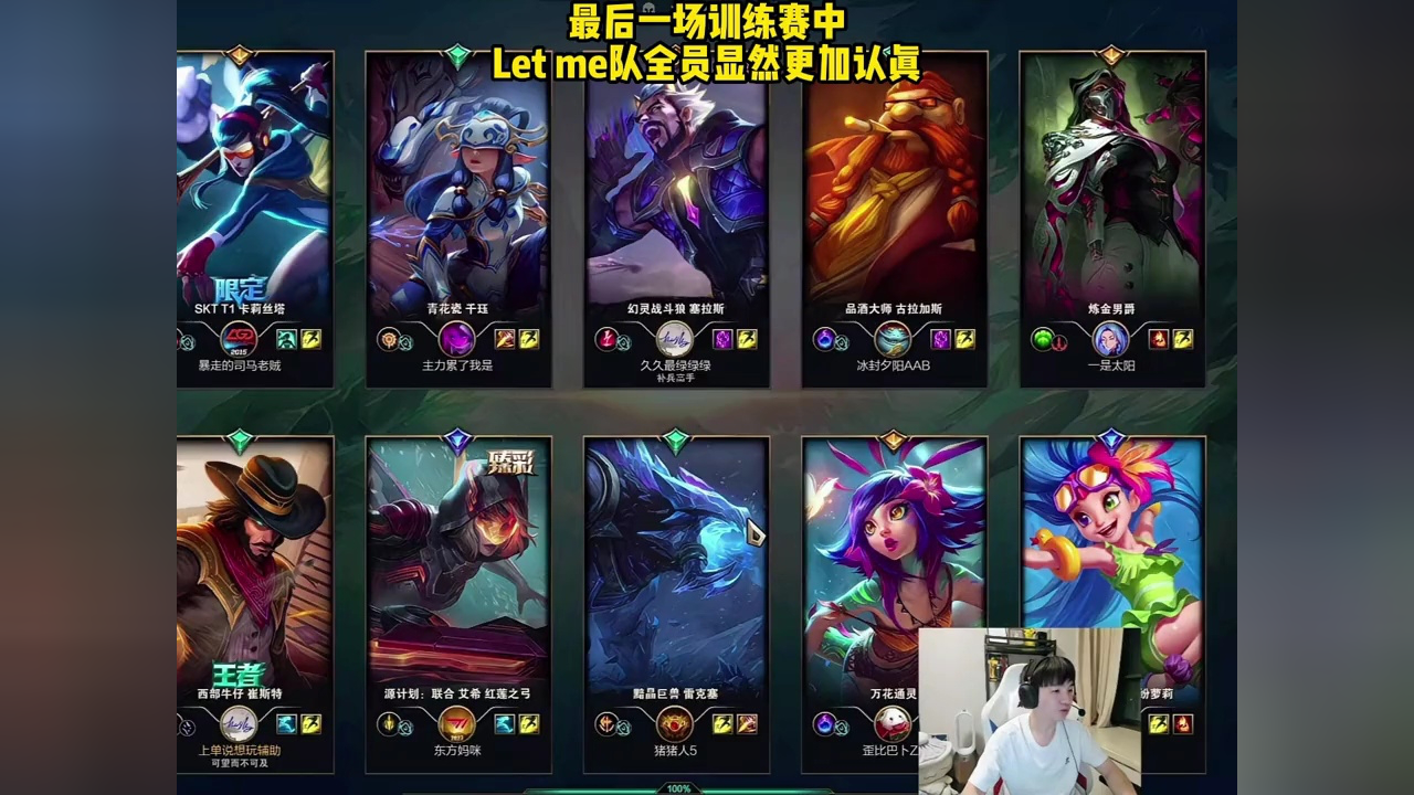 【letme队vs宝蓝队】目前传奇杯状态最好的两支队伍碰撞