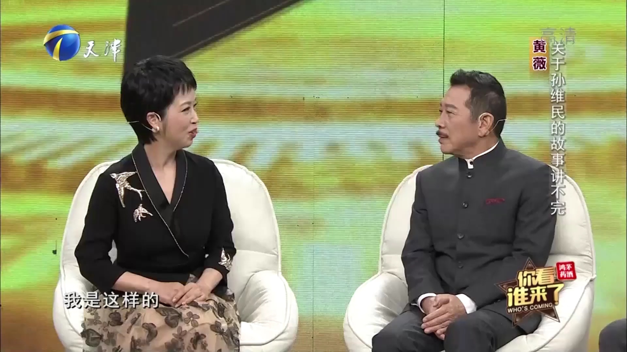 黄薇见面就喊"老伴儿",与孙维民是最亲密的战友