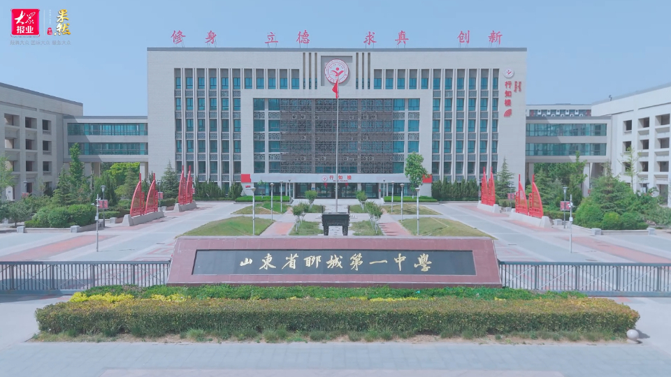 壹点问"招""育"见聊城|走进"鲁西小宝塔"——聊城一中