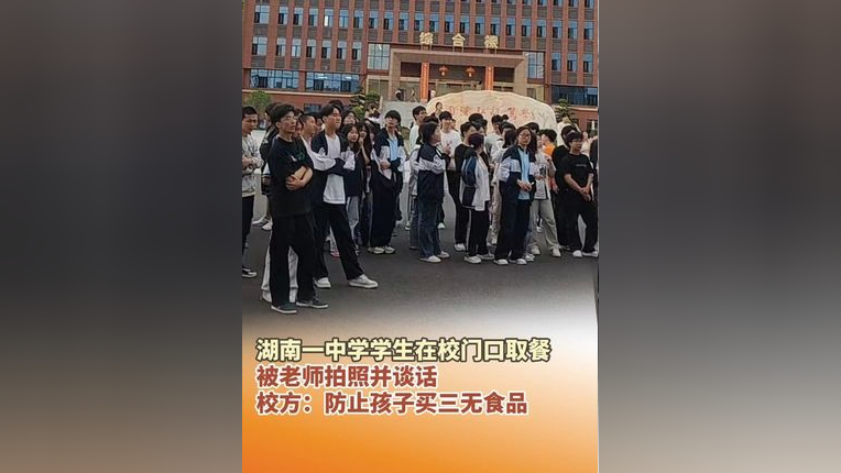 5月13日,湖南新化县资江中学,学生在校门口取餐被老师拍照并谈话.