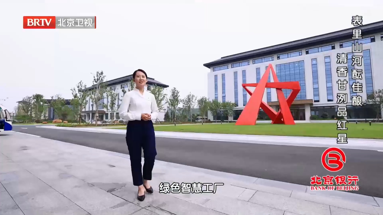 揭秘:红星二锅头的本部在哪,祁县分基地都有啥