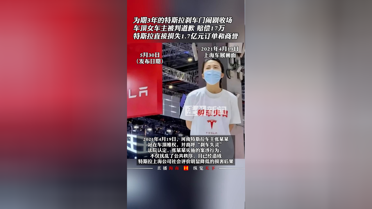 为期3年的特斯拉刹车门闹剧收场,车顶女车主被判道歉赔偿17万