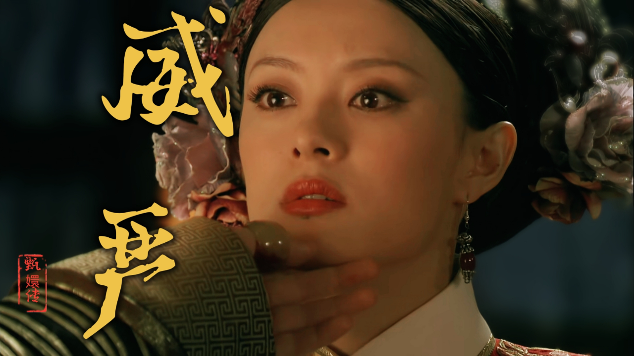 【甄嬛传】甄嬛和果郡王有私情,皇上为什么不杀了她?