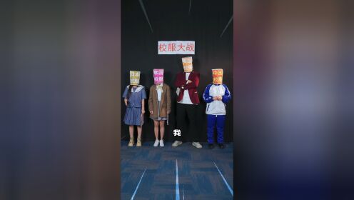 中国校服为什么这么"丑"?