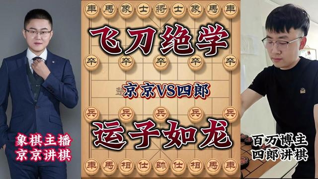 象棋主播斩将刀图片