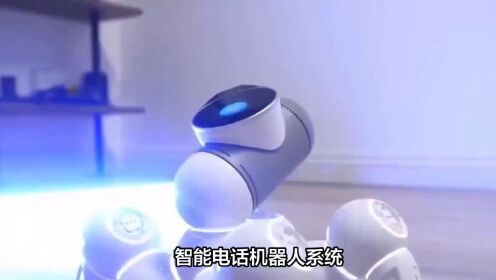 家居智能电话机器人多少钱(智能ai电话机器人)