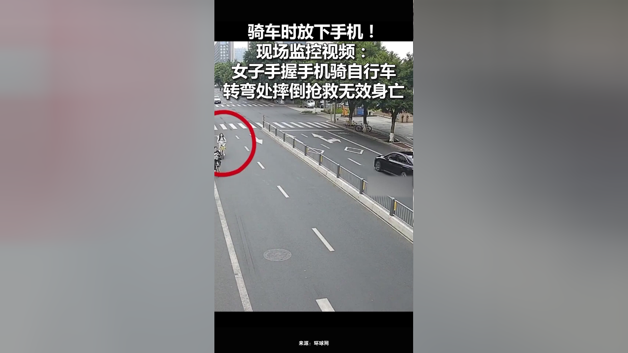现场监控视频:女子手握手机骑自行车,转弯处摔倒抢救无效身亡