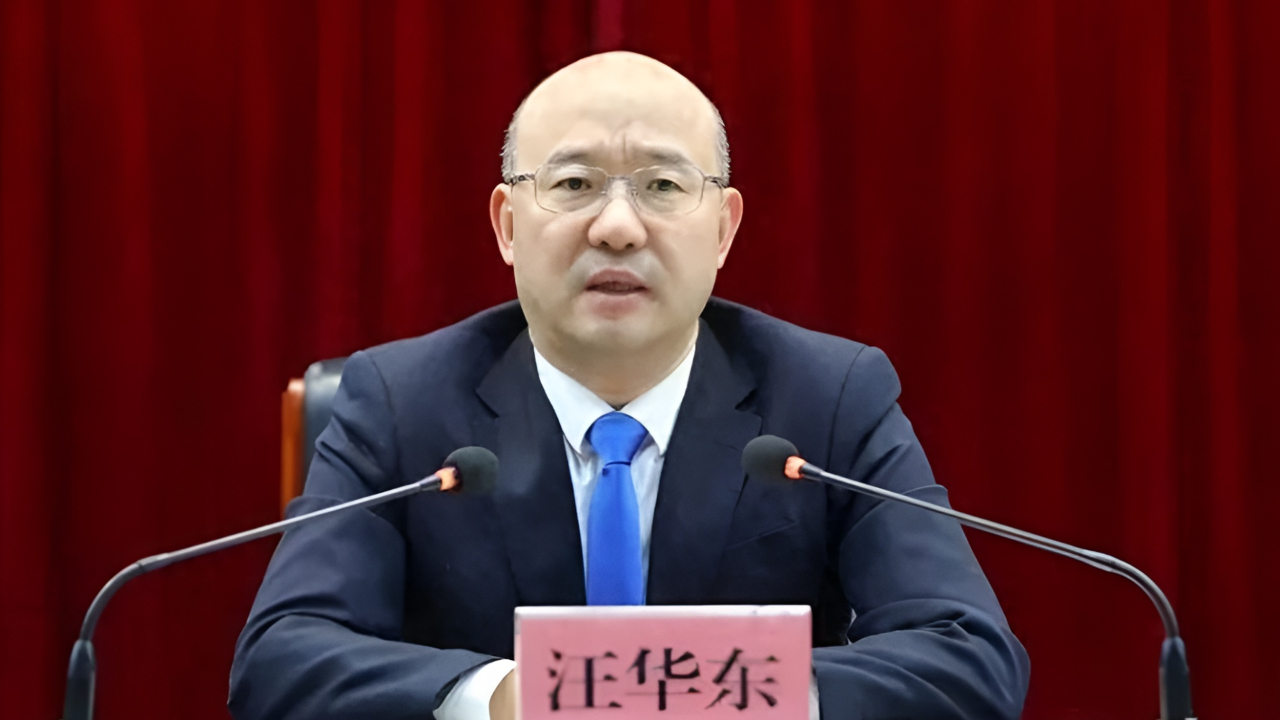 汪华东任淮北市委书记